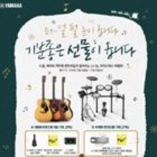 12월, 야마하 기타와 전자드럼과 함께하는 신나는 크리스마스 이벤트
