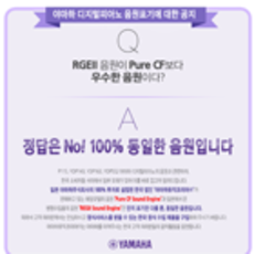 야마하 디지털피아노 음원표기에 대한 공지