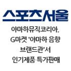 야마하뮤직코리아, G마켓 '야마하 음향 브랜드관'서 인기제품 특가판매