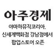 야마하뮤직코리아,  신세계백화점 강남점에서 팝업스토어 오픈