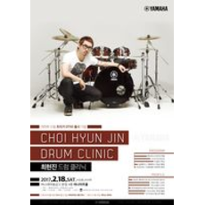야마하 드럼 트리거 DT50 출시 기념 드럼 클리닉 - 최현진