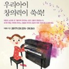 2017 야마하 피아노 봄 신학기 이벤트