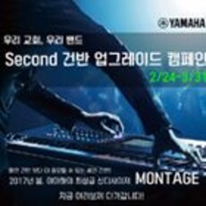 Second 건반 업그레이드 캠페인