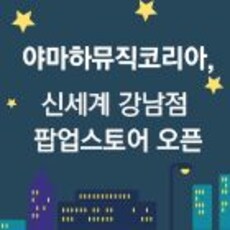 야마하 피아노 행사