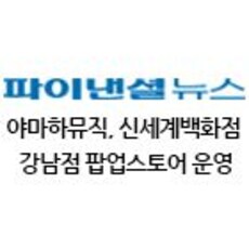 야마하뮤직, 신세계백화점 강남점 팝업스토어 운영