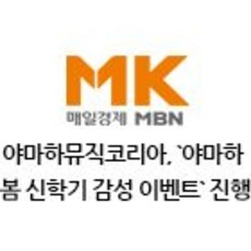 야마하뮤직코리아, `야마하 봄 신학기 감성 이벤트` 진행