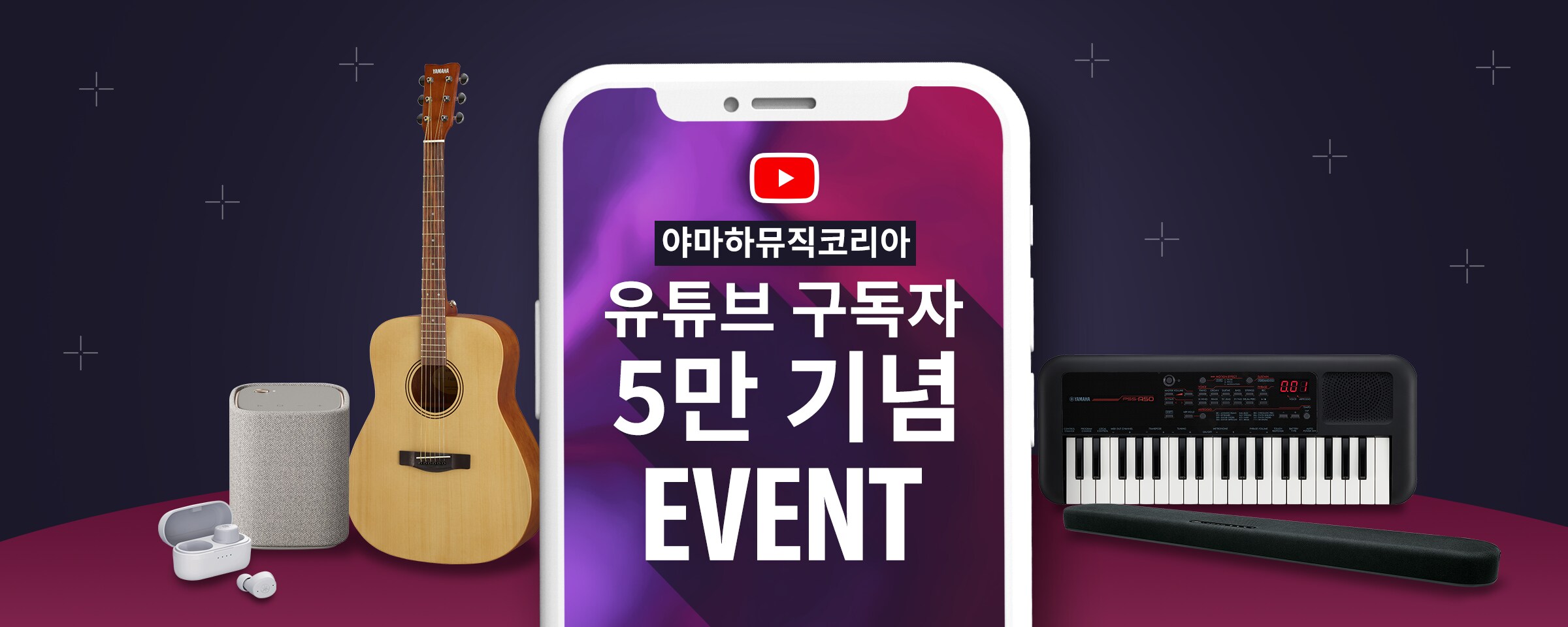 야마하 구독자 5만 기념 EVENT 접수 안내