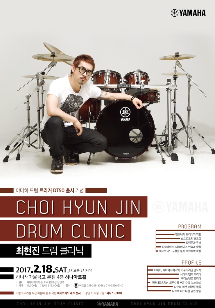 20170126_drumclinic_poster.jpg