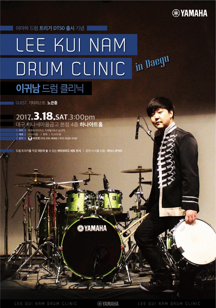 170318_combo_drumclinic.jpg