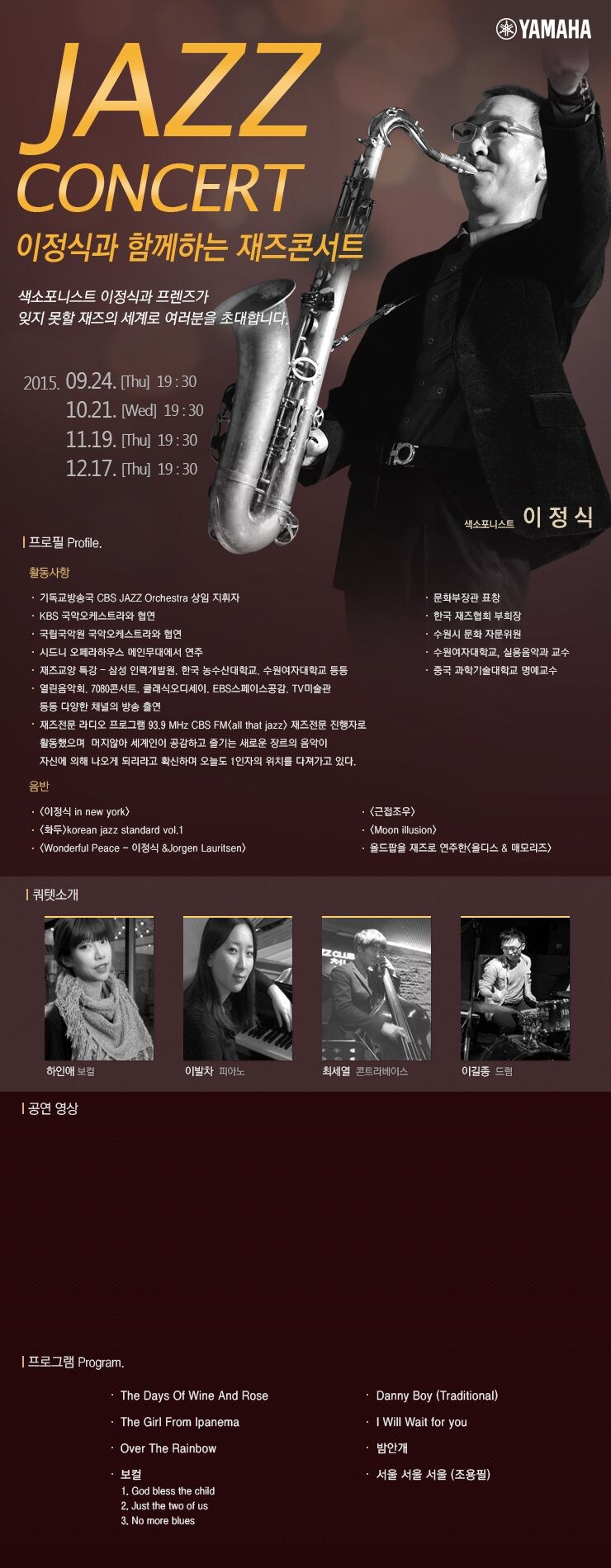 이정식 크리스마스 재즈콘서트_테스트