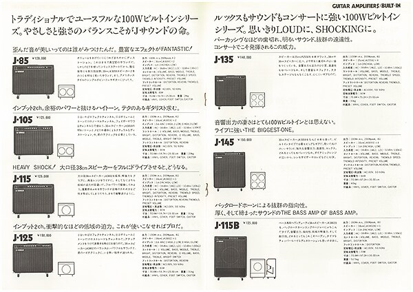 J 시리즈 기타 앰프