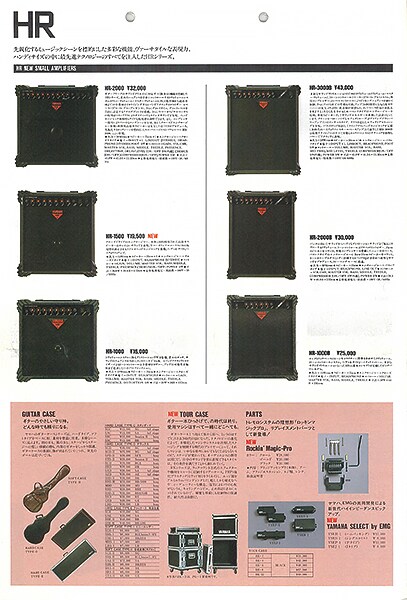 HR 시리즈 기타 앰프
