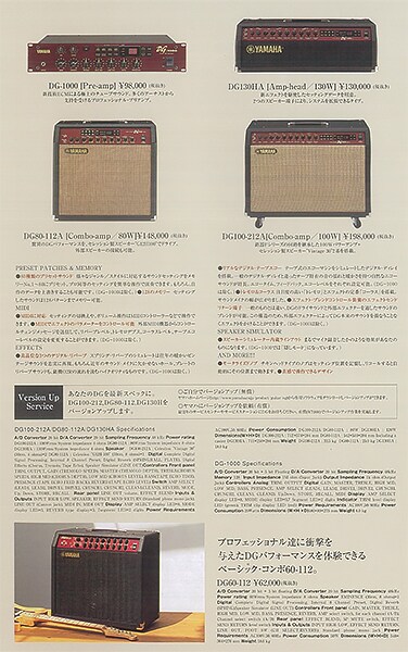DG 시리즈: 야마하 최초의 디지털 모델링 앰프